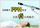 PPH治疗女性痔疮金标准